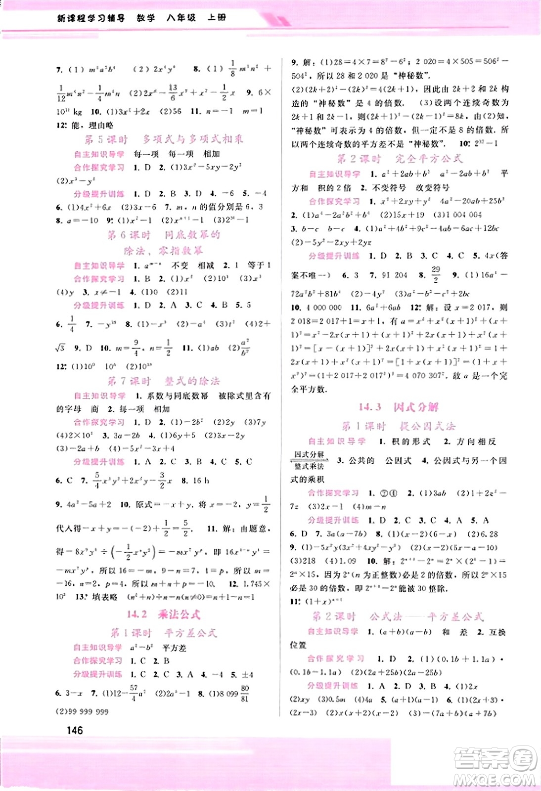 廣西師范大學出版社2023年秋新課程學習輔導八年級數(shù)學上冊人教版答案