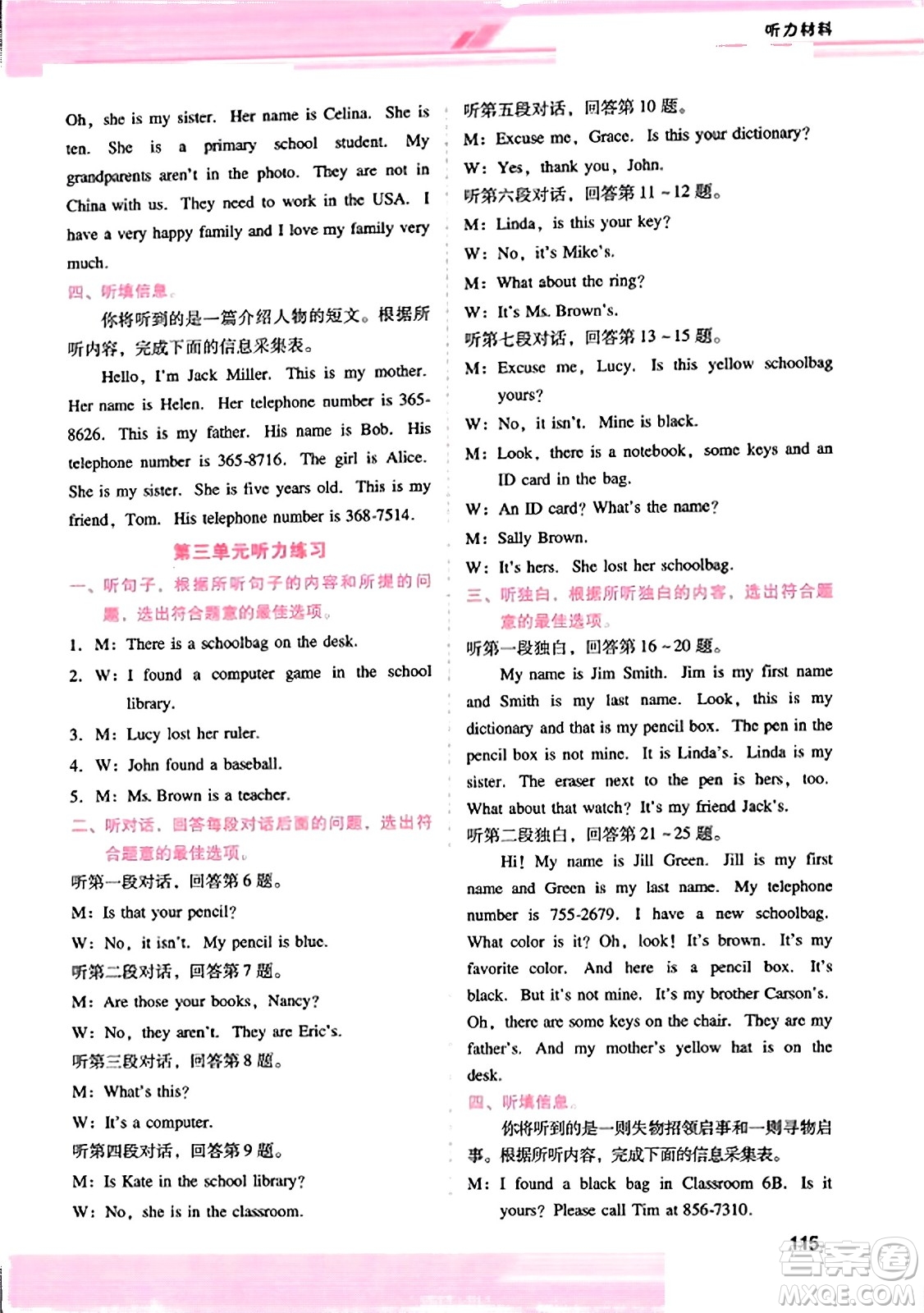 廣西師范大學(xué)出版社2023年秋新課程學(xué)習(xí)輔導(dǎo)七年級(jí)英語(yǔ)上冊(cè)人教版答案