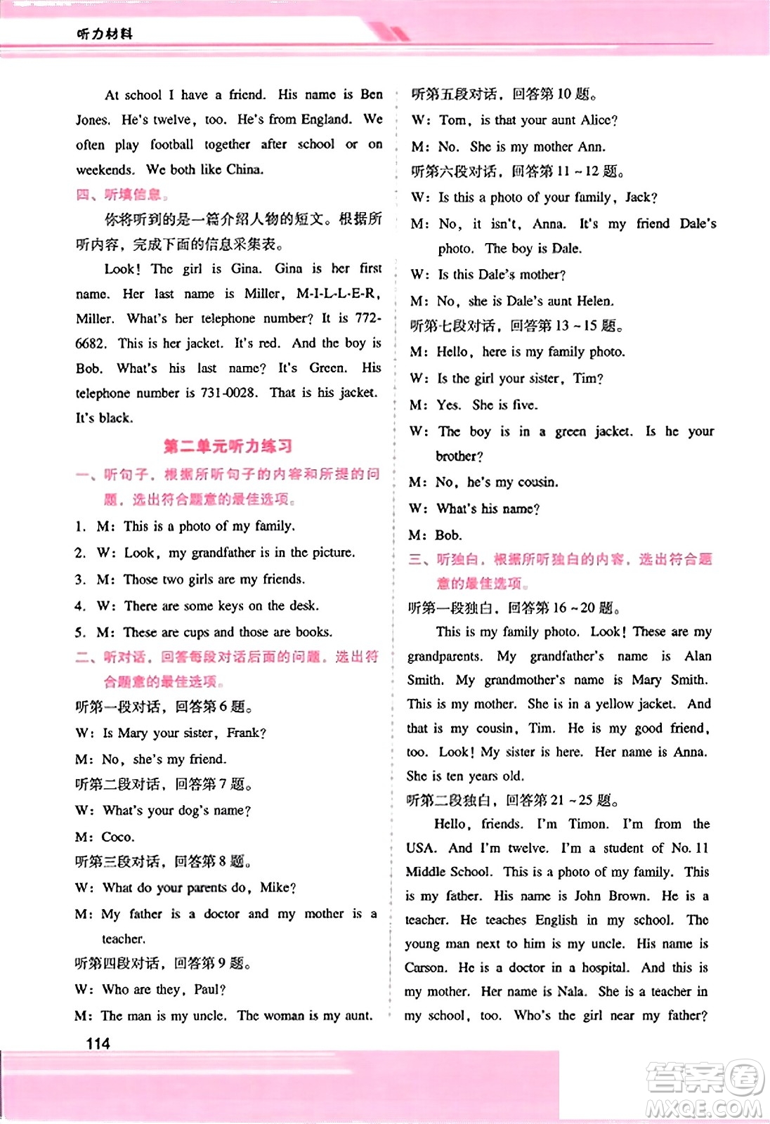 廣西師范大學(xué)出版社2023年秋新課程學(xué)習(xí)輔導(dǎo)七年級(jí)英語(yǔ)上冊(cè)人教版答案