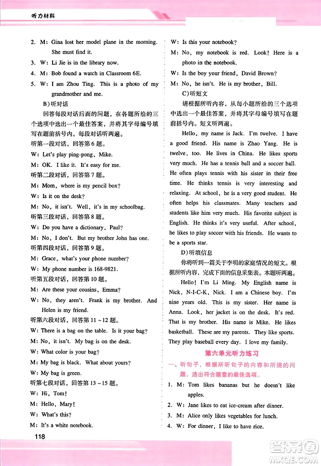 廣西師范大學(xué)出版社2023年秋新課程學(xué)習(xí)輔導(dǎo)七年級(jí)英語(yǔ)上冊(cè)人教版答案
