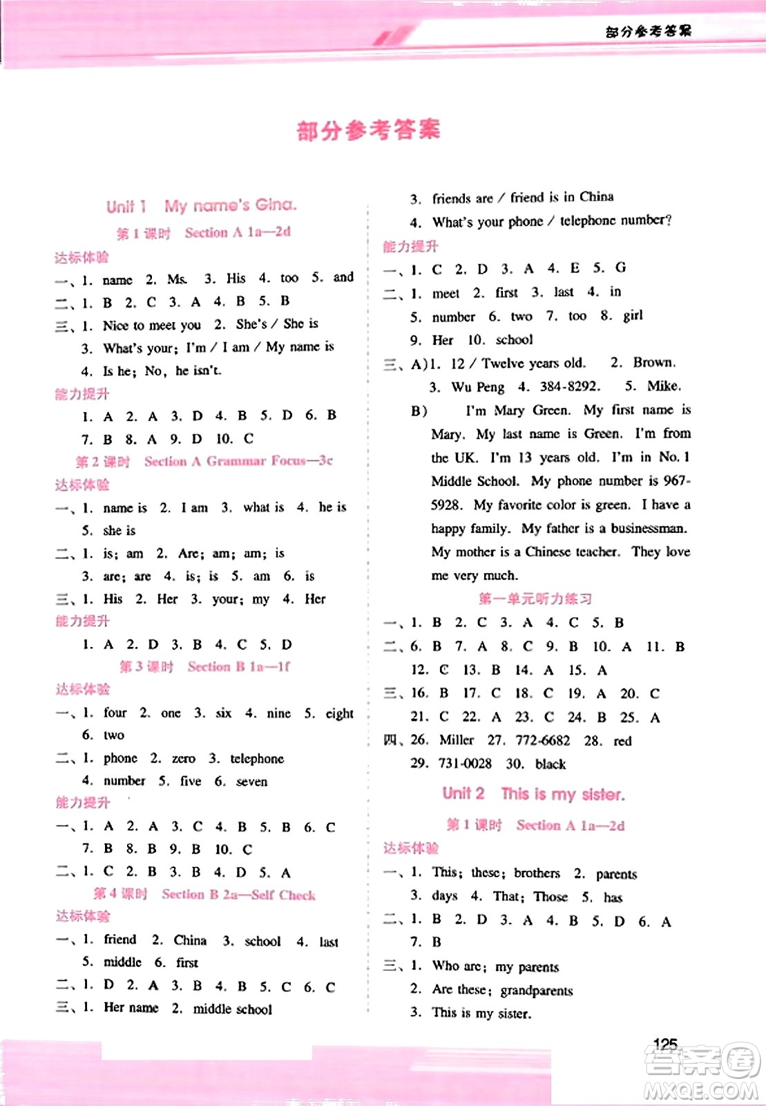 廣西師范大學(xué)出版社2023年秋新課程學(xué)習(xí)輔導(dǎo)七年級(jí)英語(yǔ)上冊(cè)人教版答案