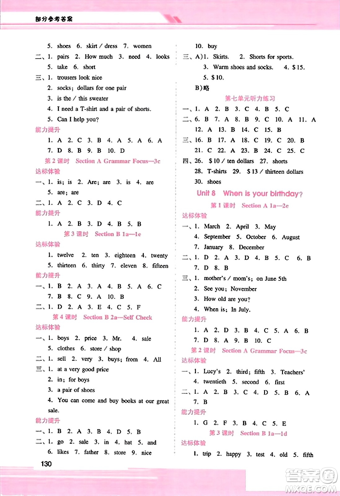 廣西師范大學(xué)出版社2023年秋新課程學(xué)習(xí)輔導(dǎo)七年級(jí)英語(yǔ)上冊(cè)人教版答案
