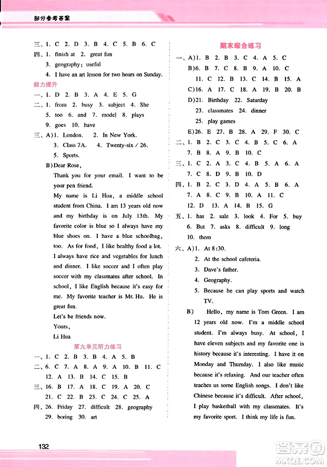 廣西師范大學(xué)出版社2023年秋新課程學(xué)習(xí)輔導(dǎo)七年級(jí)英語(yǔ)上冊(cè)人教版答案