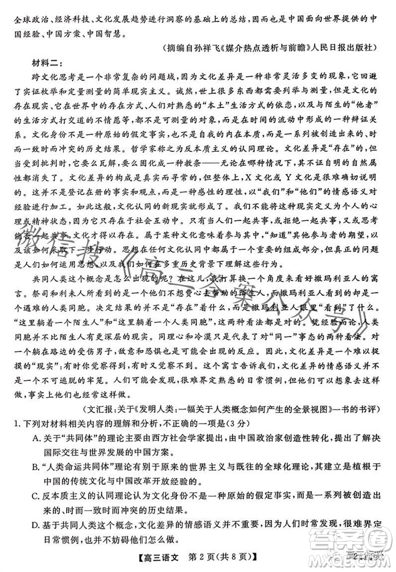 黑龍江2023-2024學(xué)年度高三上學(xué)期期中考試24149C語文試題答案
