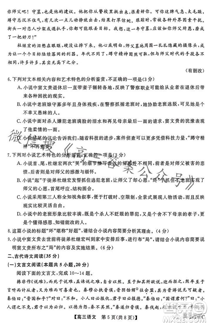 黑龍江2023-2024學(xué)年度高三上學(xué)期期中考試24149C語文試題答案