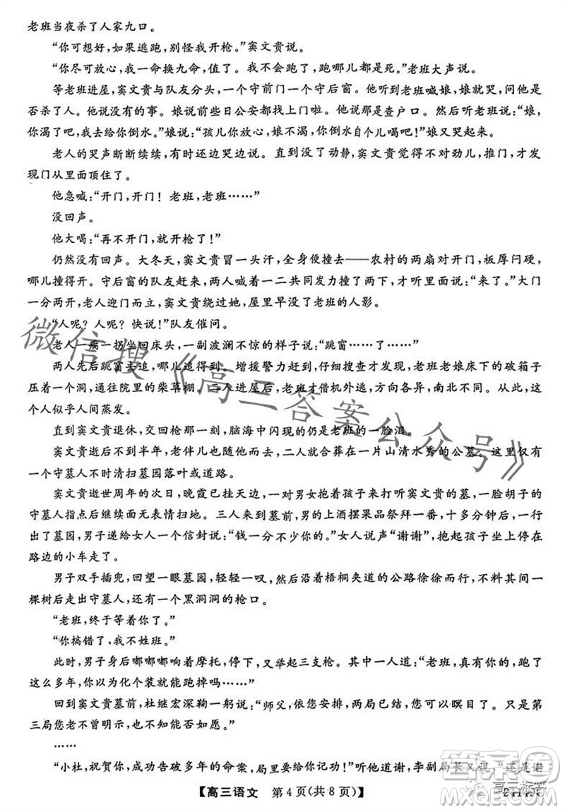 黑龍江2023-2024學(xué)年度高三上學(xué)期期中考試24149C語文試題答案