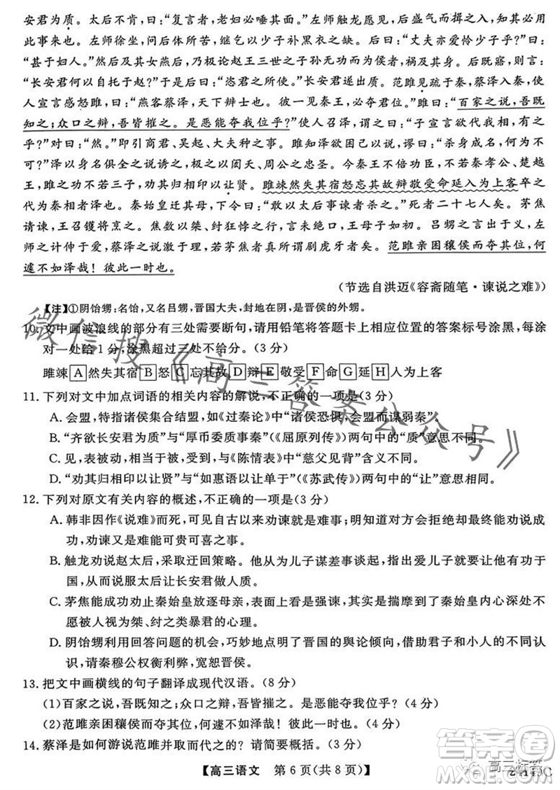 黑龍江2023-2024學(xué)年度高三上學(xué)期期中考試24149C語文試題答案