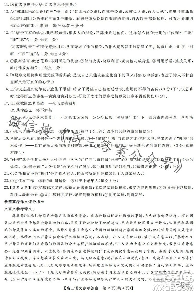 黑龍江2023-2024學(xué)年度高三上學(xué)期期中考試24149C語文試題答案