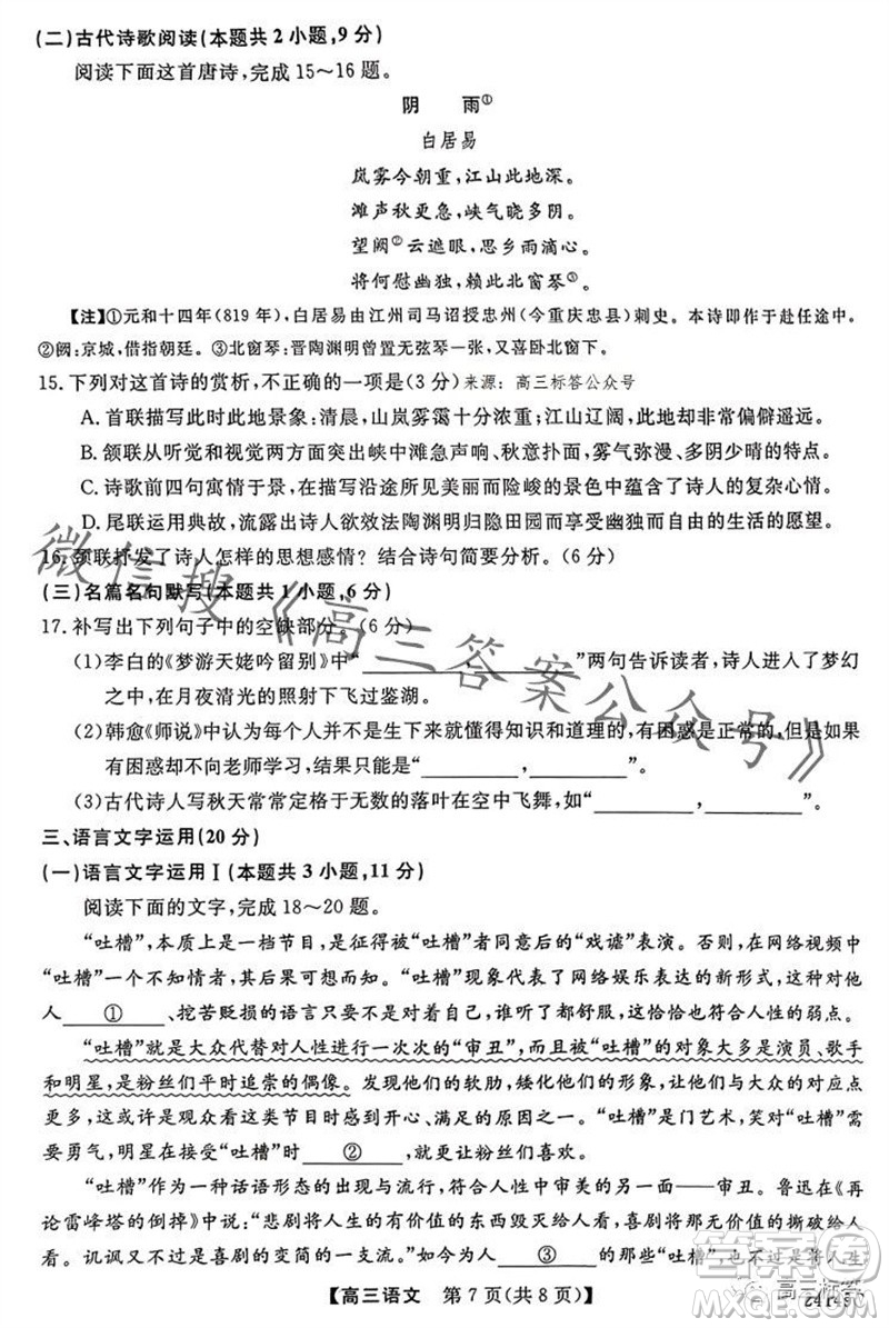 黑龍江2023-2024學(xué)年度高三上學(xué)期期中考試24149C語文試題答案
