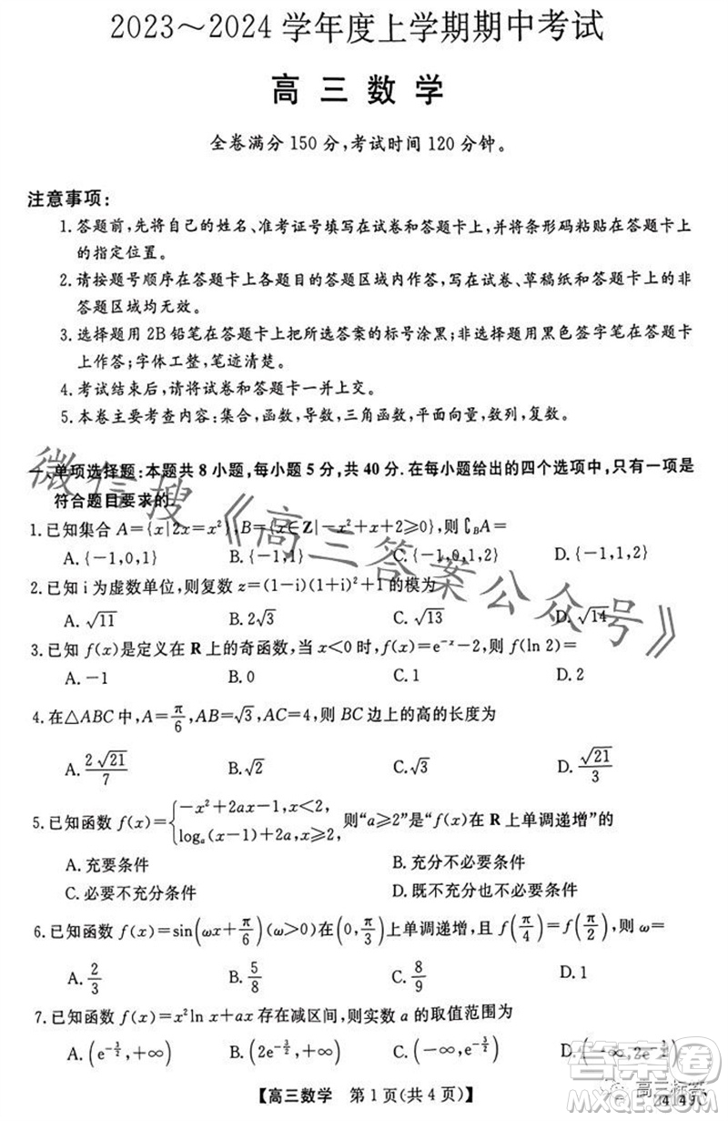 黑龍江2023-2024學(xué)年度高三上學(xué)期期中考試24149C數(shù)學(xué)試題答案