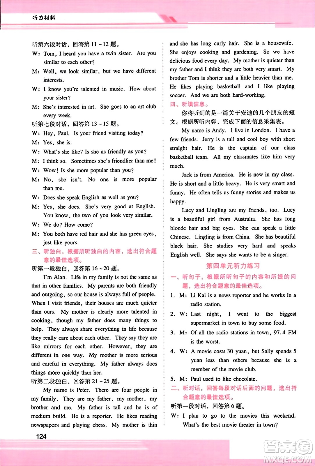 廣西師范大學(xué)出版社2023年秋新課程學(xué)習(xí)輔導(dǎo)八年級英語上冊人教版答案