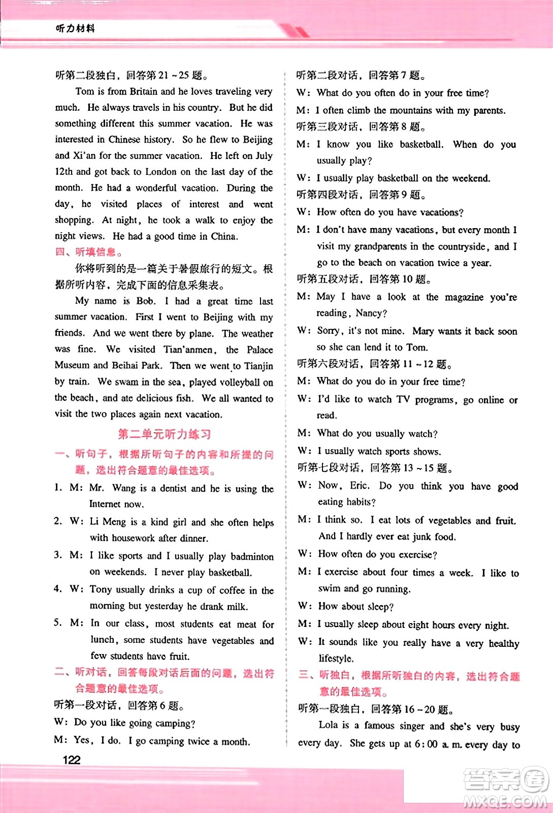 廣西師范大學(xué)出版社2023年秋新課程學(xué)習(xí)輔導(dǎo)八年級英語上冊人教版答案
