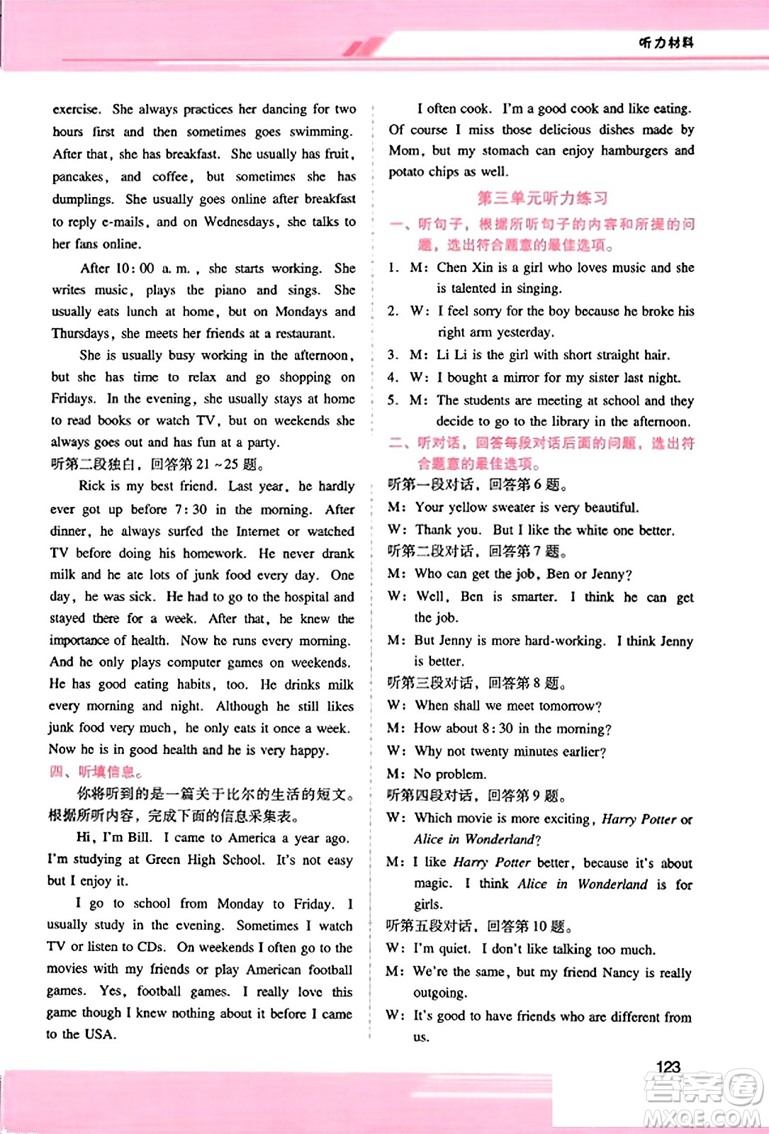 廣西師范大學(xué)出版社2023年秋新課程學(xué)習(xí)輔導(dǎo)八年級英語上冊人教版答案