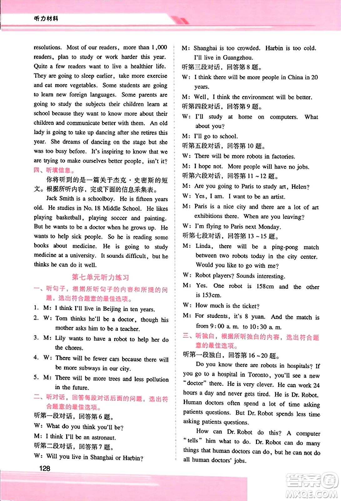 廣西師范大學(xué)出版社2023年秋新課程學(xué)習(xí)輔導(dǎo)八年級英語上冊人教版答案