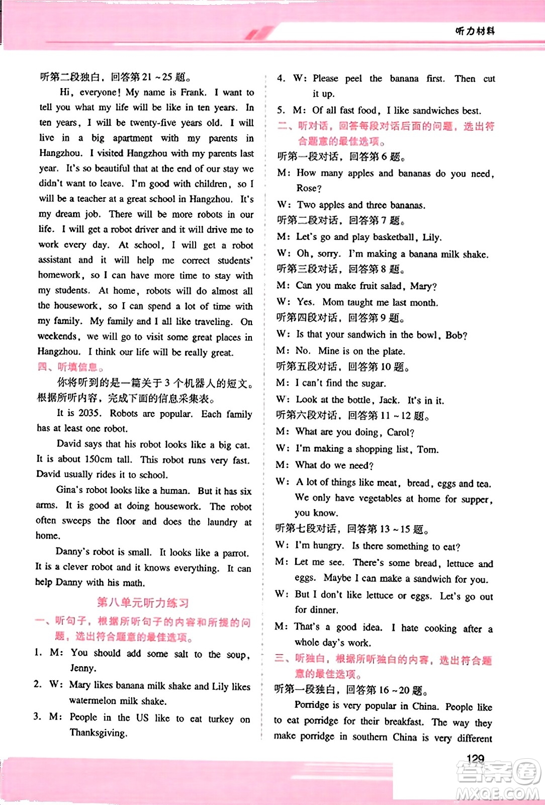 廣西師范大學(xué)出版社2023年秋新課程學(xué)習(xí)輔導(dǎo)八年級英語上冊人教版答案
