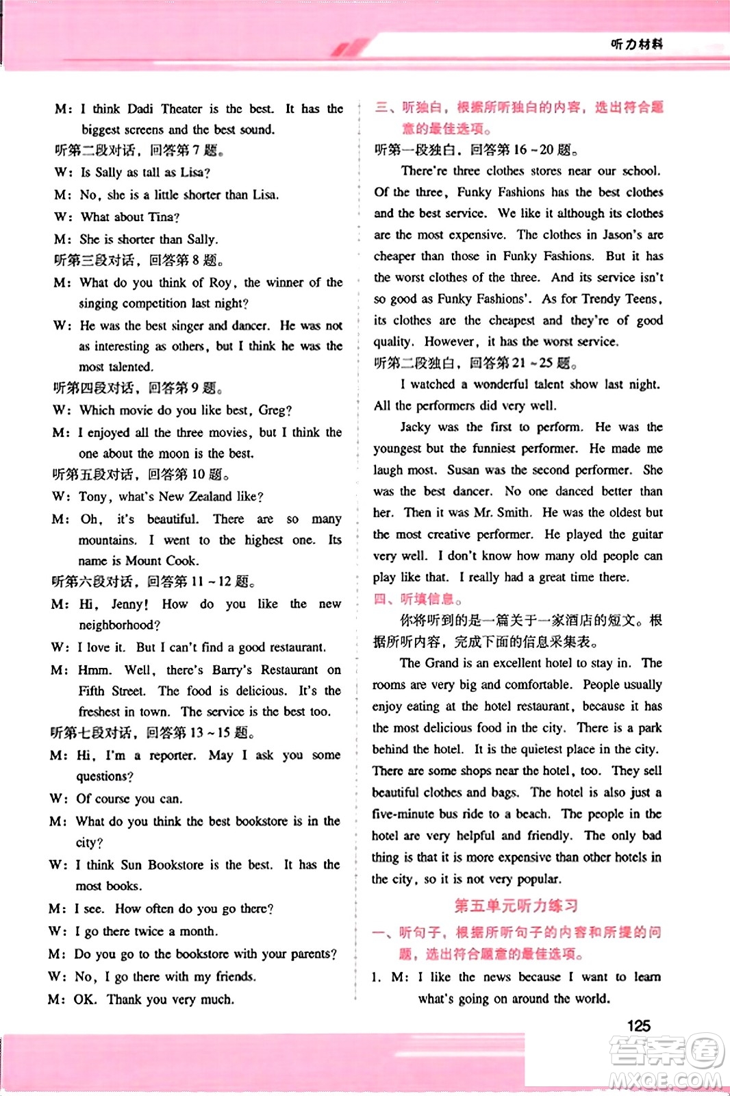 廣西師范大學(xué)出版社2023年秋新課程學(xué)習(xí)輔導(dǎo)八年級英語上冊人教版答案