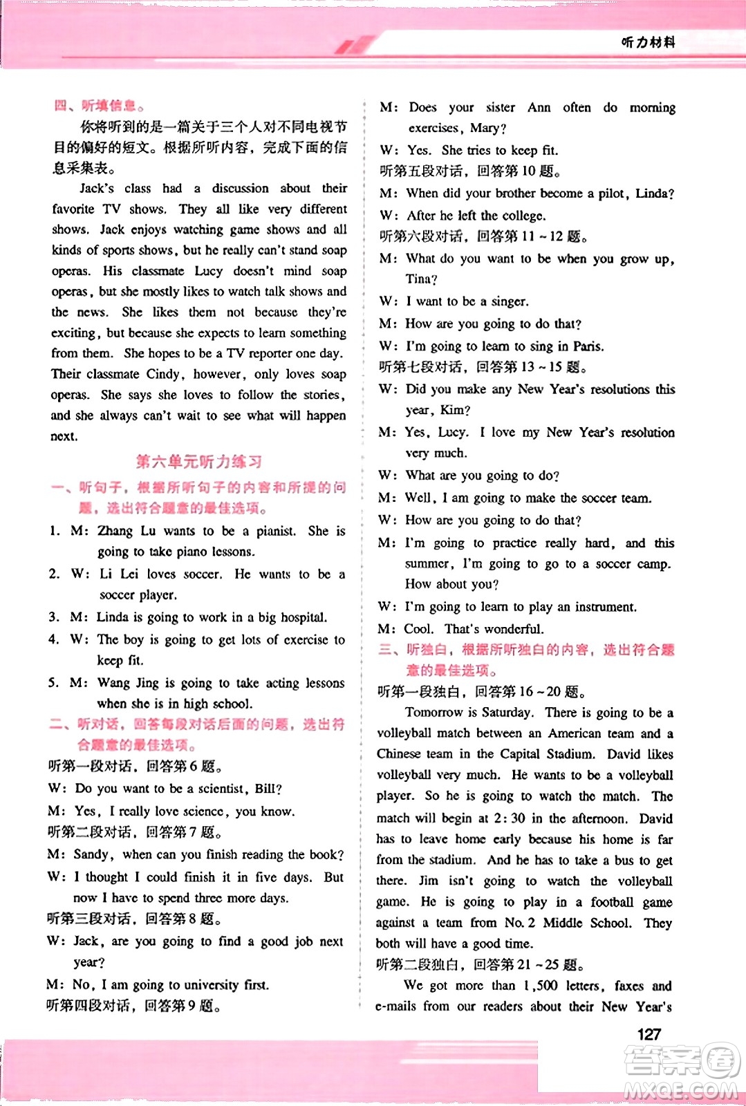 廣西師范大學(xué)出版社2023年秋新課程學(xué)習(xí)輔導(dǎo)八年級英語上冊人教版答案