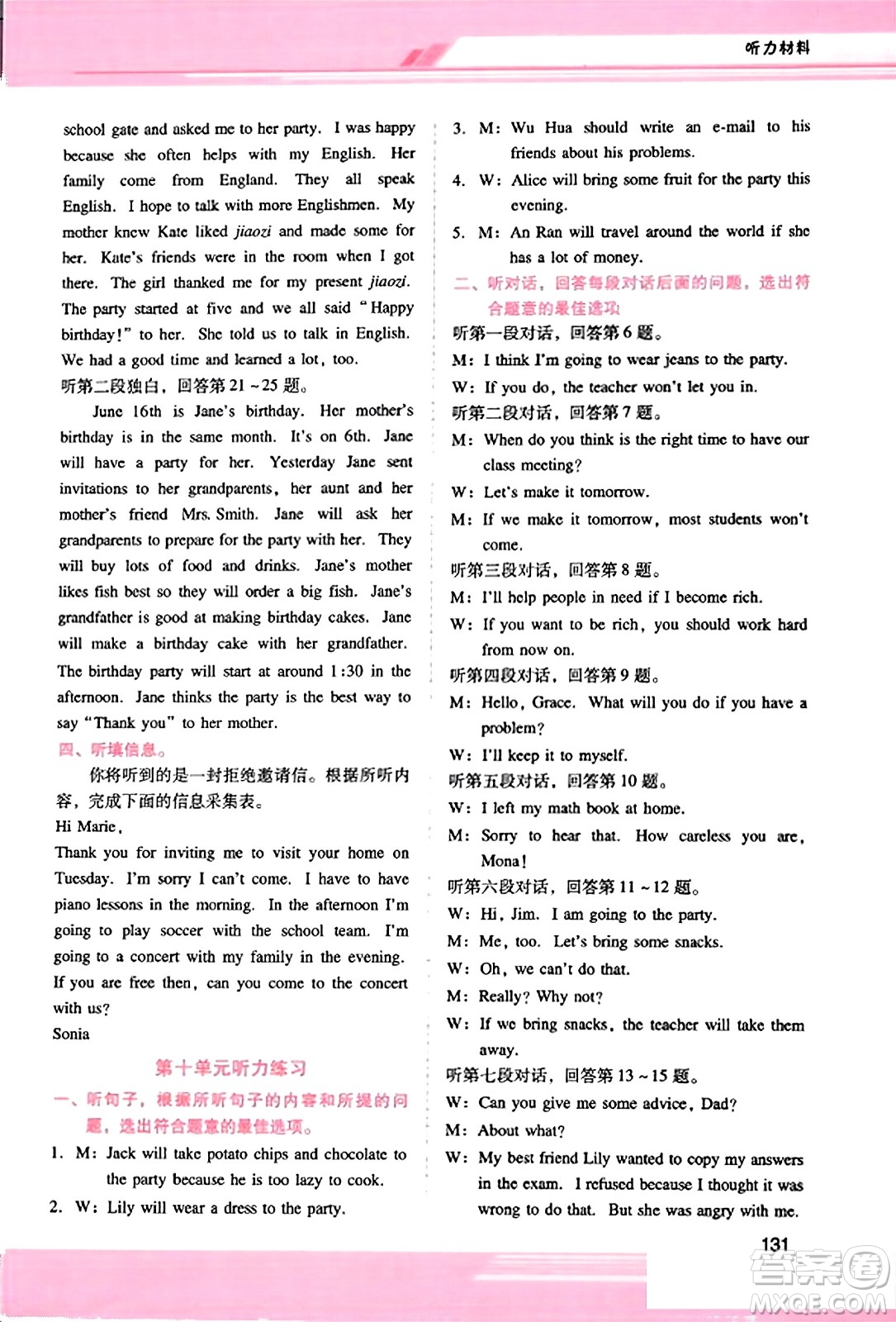 廣西師范大學(xué)出版社2023年秋新課程學(xué)習(xí)輔導(dǎo)八年級英語上冊人教版答案