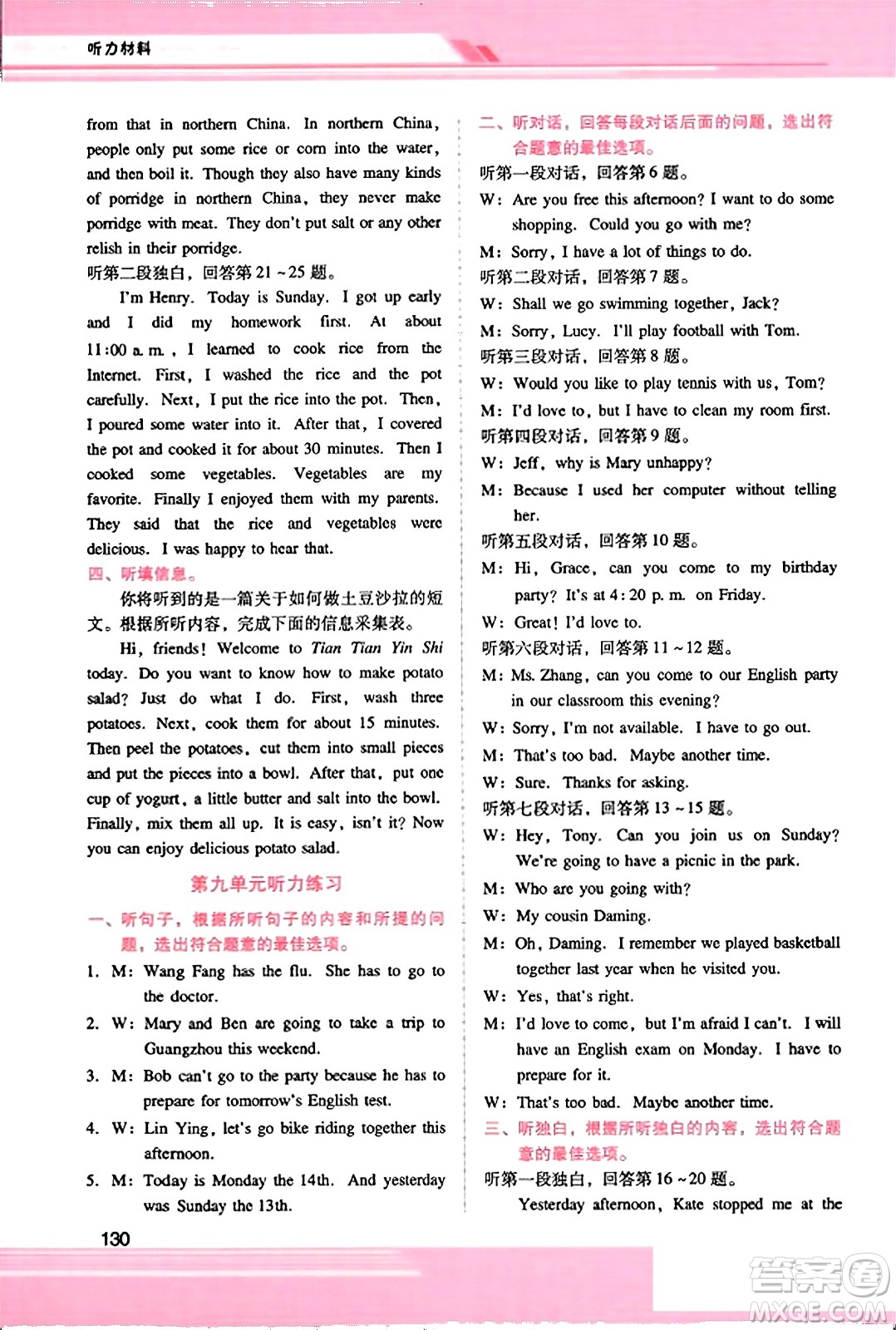 廣西師范大學(xué)出版社2023年秋新課程學(xué)習(xí)輔導(dǎo)八年級英語上冊人教版答案