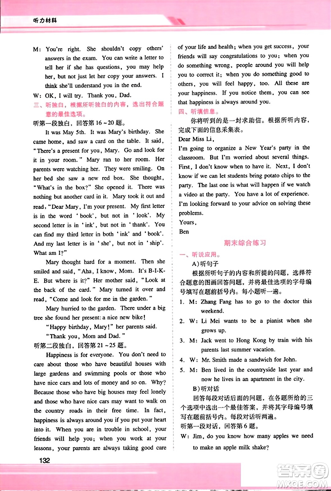 廣西師范大學(xué)出版社2023年秋新課程學(xué)習(xí)輔導(dǎo)八年級英語上冊人教版答案