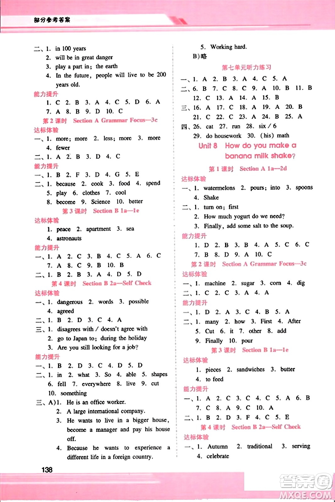 廣西師范大學(xué)出版社2023年秋新課程學(xué)習(xí)輔導(dǎo)八年級英語上冊人教版答案