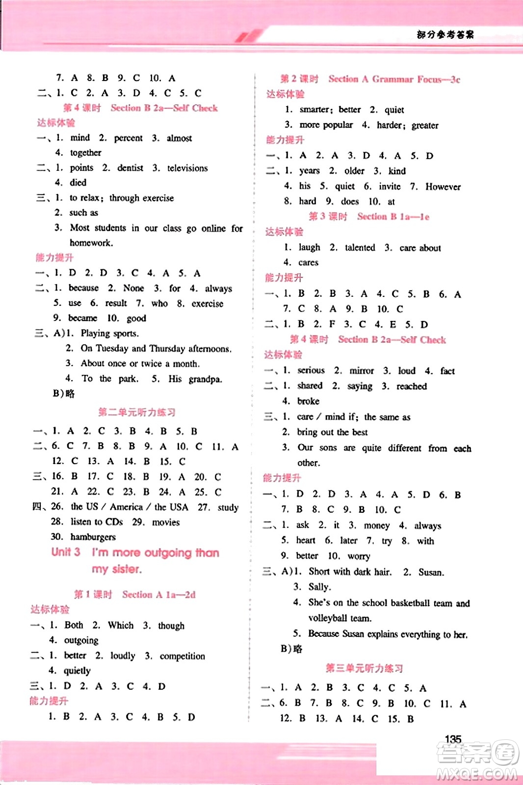 廣西師范大學(xué)出版社2023年秋新課程學(xué)習(xí)輔導(dǎo)八年級英語上冊人教版答案