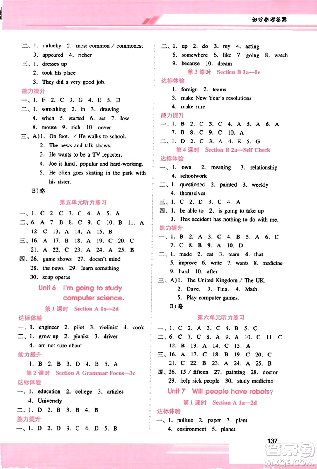 廣西師范大學(xué)出版社2023年秋新課程學(xué)習(xí)輔導(dǎo)八年級英語上冊人教版答案