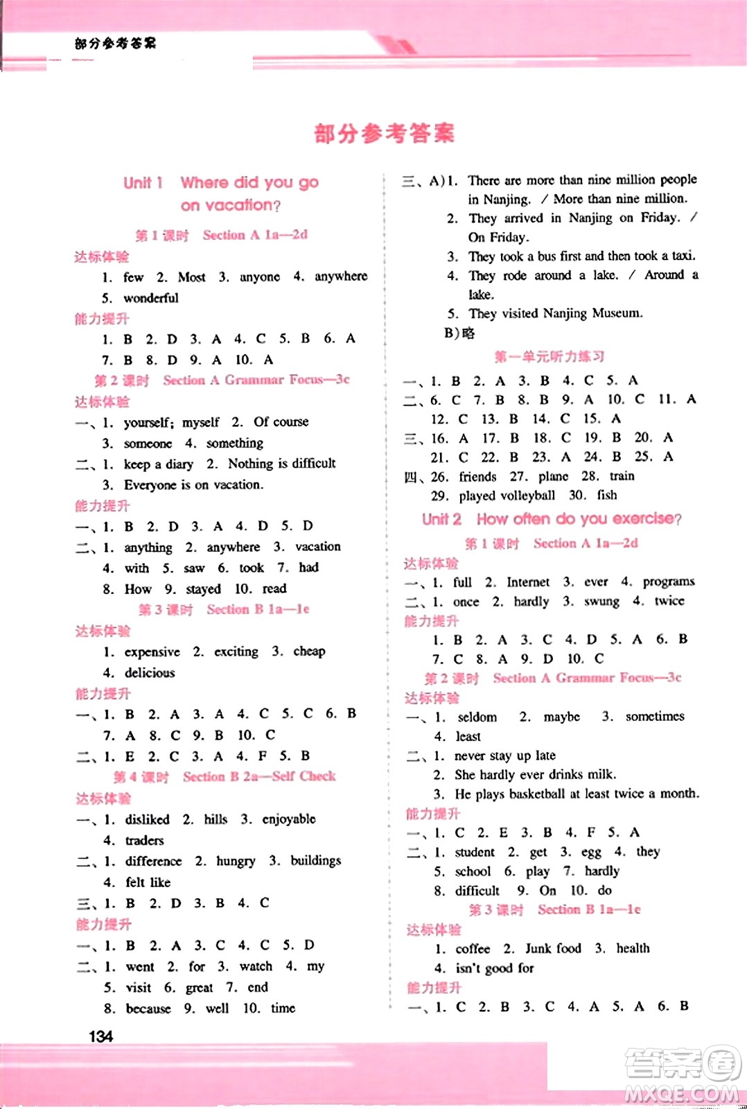廣西師范大學(xué)出版社2023年秋新課程學(xué)習(xí)輔導(dǎo)八年級英語上冊人教版答案