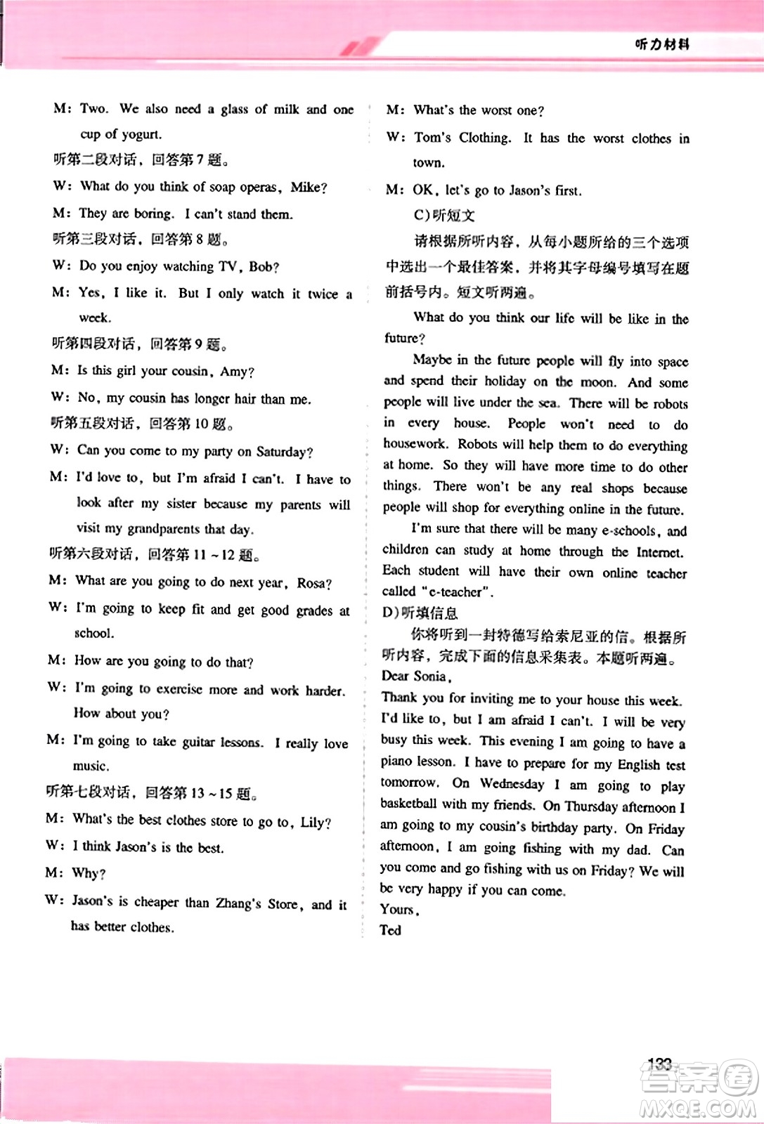 廣西師范大學(xué)出版社2023年秋新課程學(xué)習(xí)輔導(dǎo)八年級英語上冊人教版答案