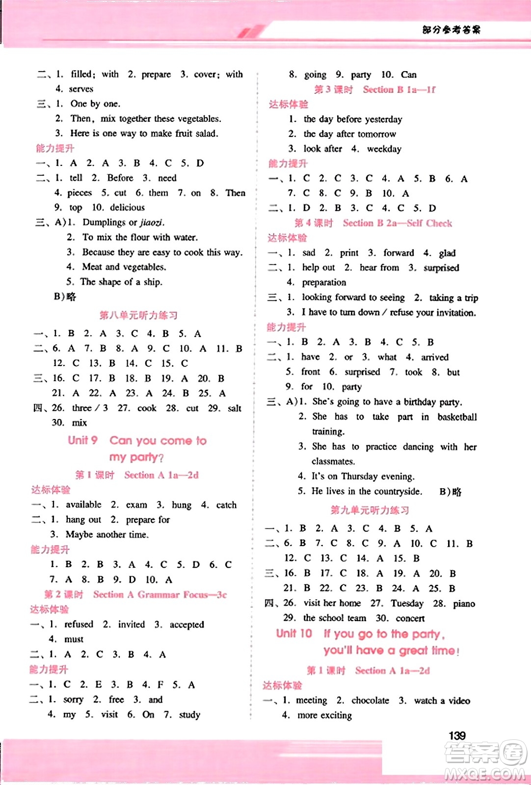 廣西師范大學(xué)出版社2023年秋新課程學(xué)習(xí)輔導(dǎo)八年級英語上冊人教版答案