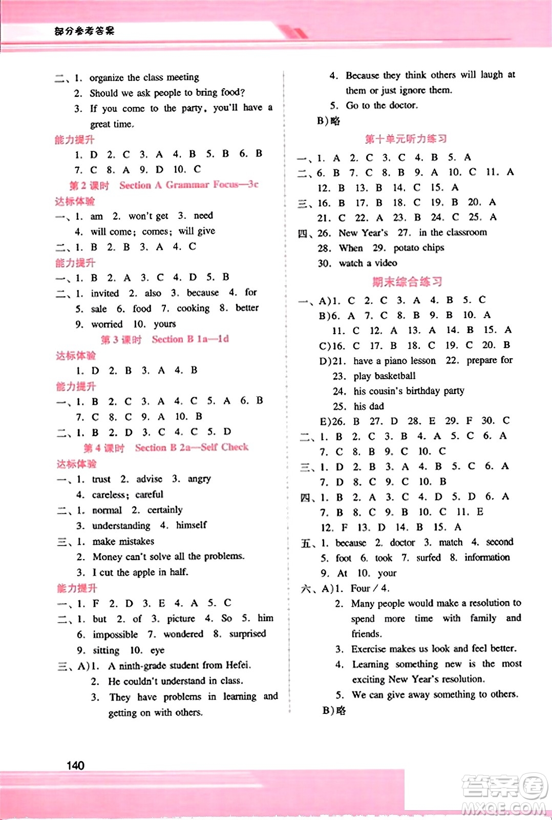 廣西師范大學(xué)出版社2023年秋新課程學(xué)習(xí)輔導(dǎo)八年級英語上冊人教版答案