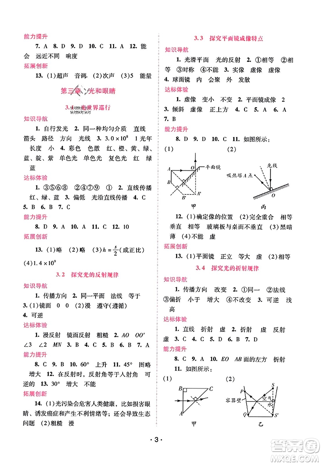 廣西師范大學(xué)出版社2023年秋新課程學(xué)習(xí)輔導(dǎo)八年級物理上冊滬粵版答案