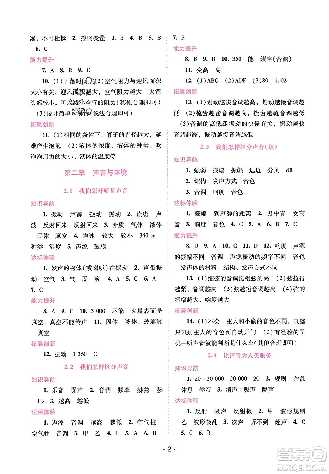 廣西師范大學(xué)出版社2023年秋新課程學(xué)習(xí)輔導(dǎo)八年級物理上冊滬粵版答案