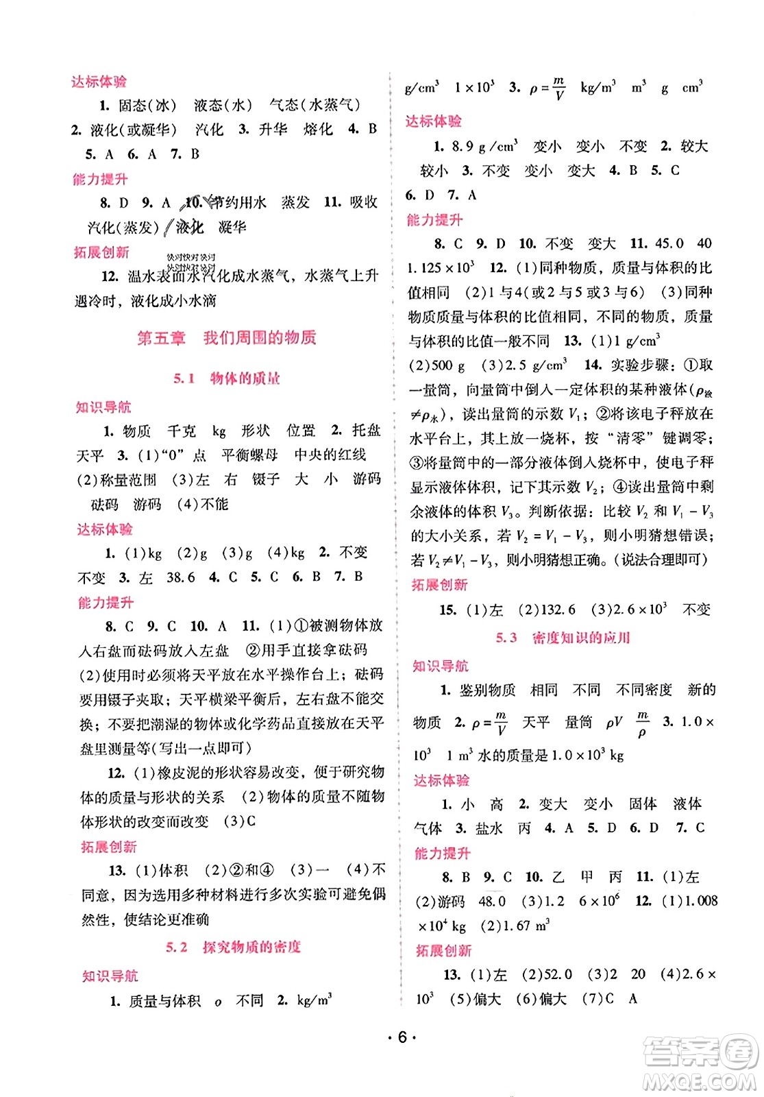 廣西師范大學(xué)出版社2023年秋新課程學(xué)習(xí)輔導(dǎo)八年級物理上冊滬粵版答案