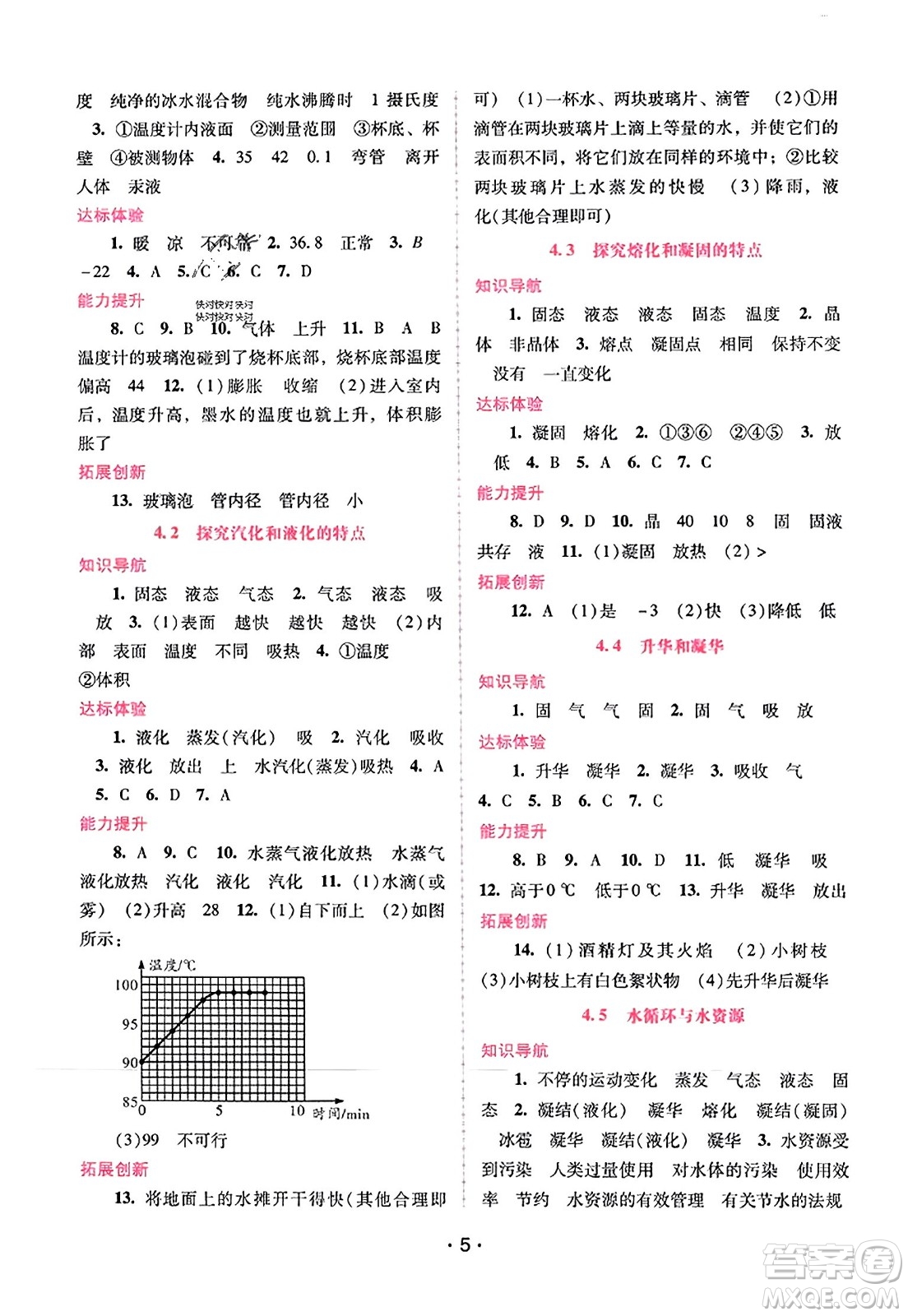 廣西師范大學(xué)出版社2023年秋新課程學(xué)習(xí)輔導(dǎo)八年級物理上冊滬粵版答案