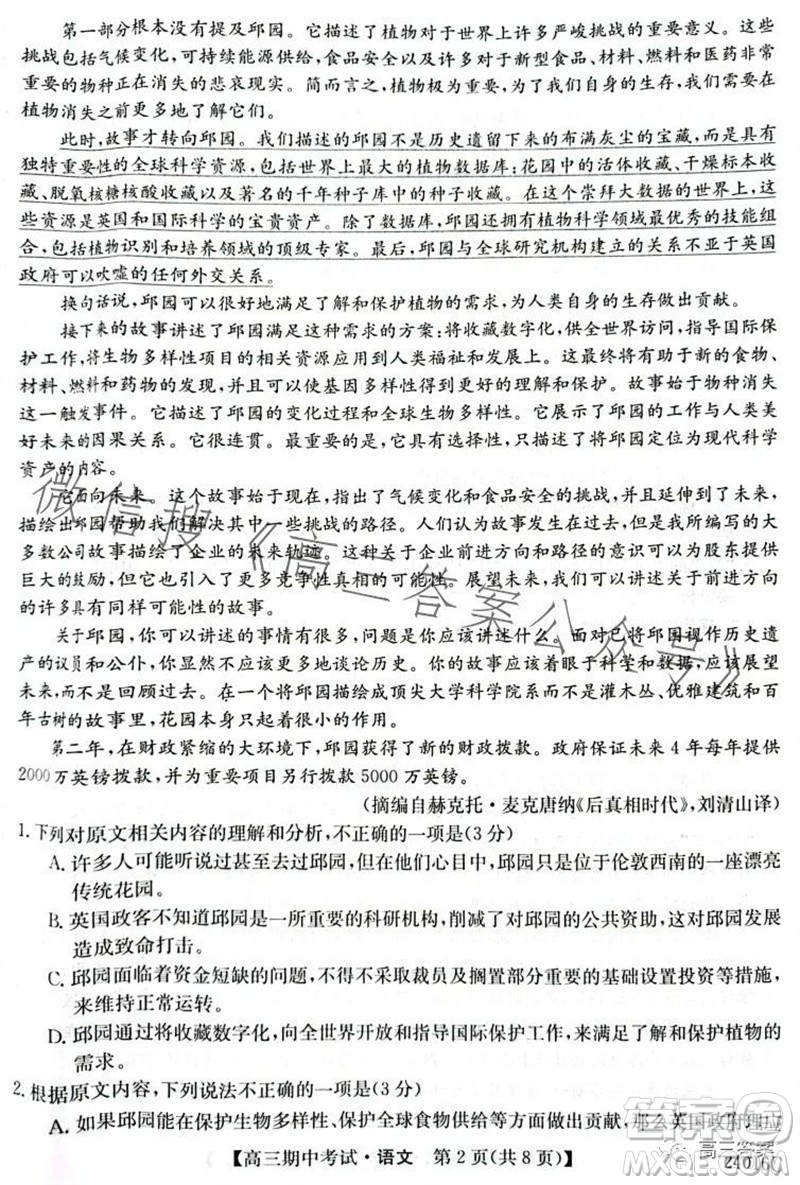 齊齊哈爾2024屆普高聯(lián)誼校高三期中考試24016C語文試題答案