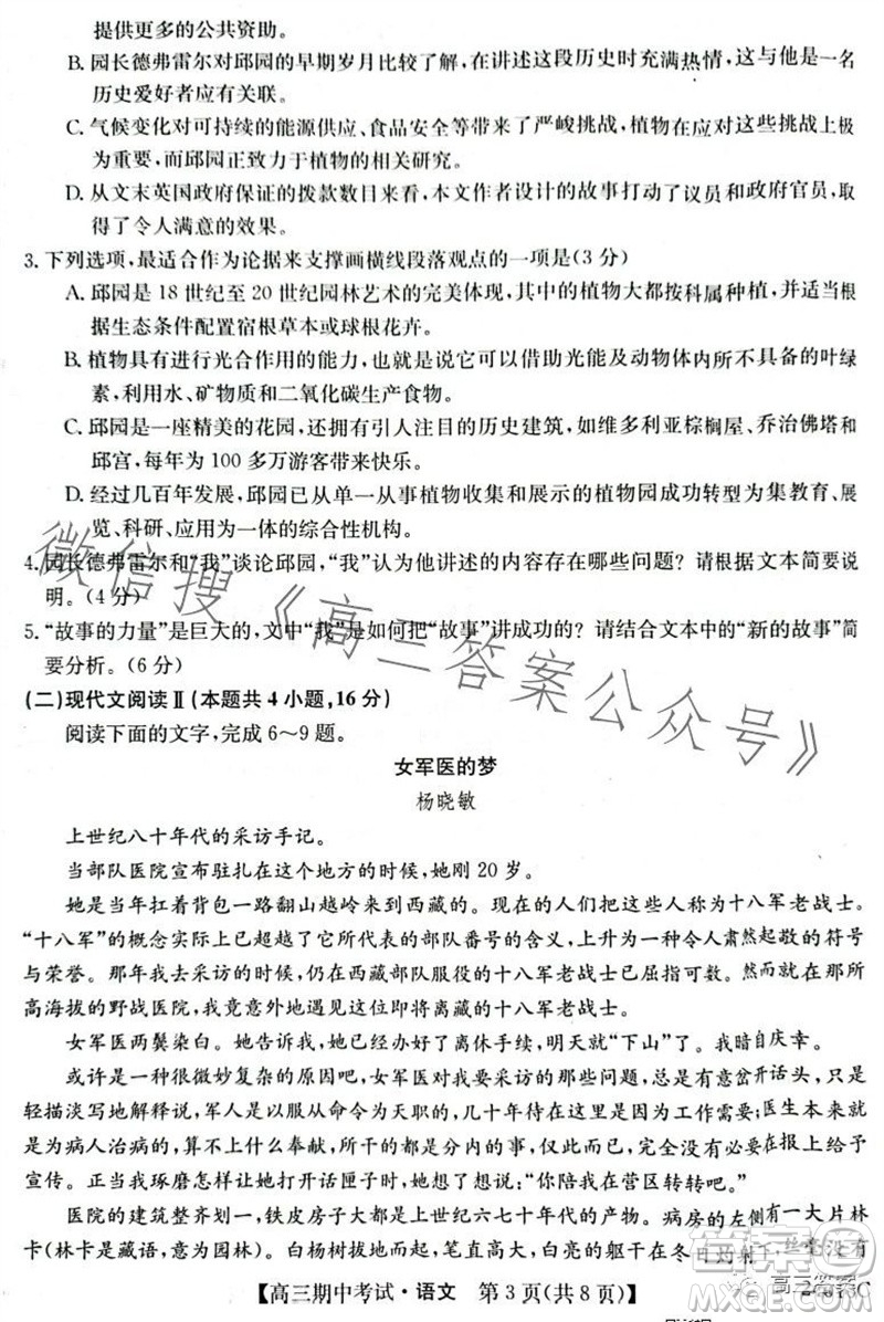 齊齊哈爾2024屆普高聯(lián)誼校高三期中考試24016C語文試題答案