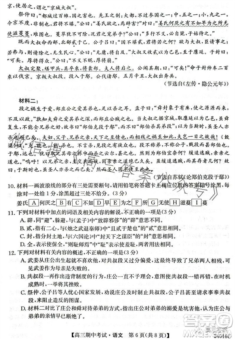 齊齊哈爾2024屆普高聯(lián)誼校高三期中考試24016C語文試題答案