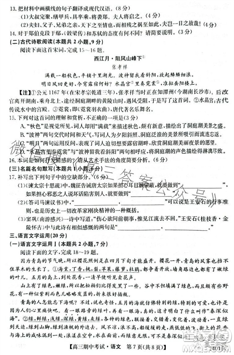 齊齊哈爾2024屆普高聯(lián)誼校高三期中考試24016C語文試題答案