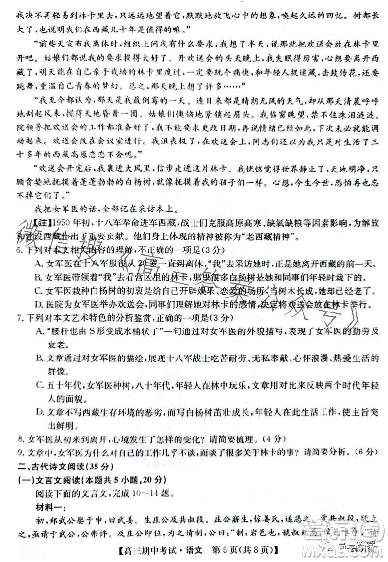 齊齊哈爾2024屆普高聯(lián)誼校高三期中考試24016C語文試題答案