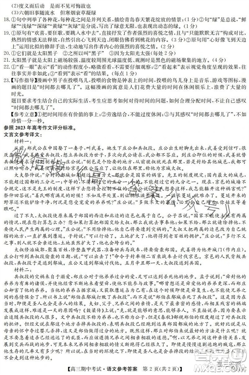 齊齊哈爾2024屆普高聯(lián)誼校高三期中考試24016C語文試題答案