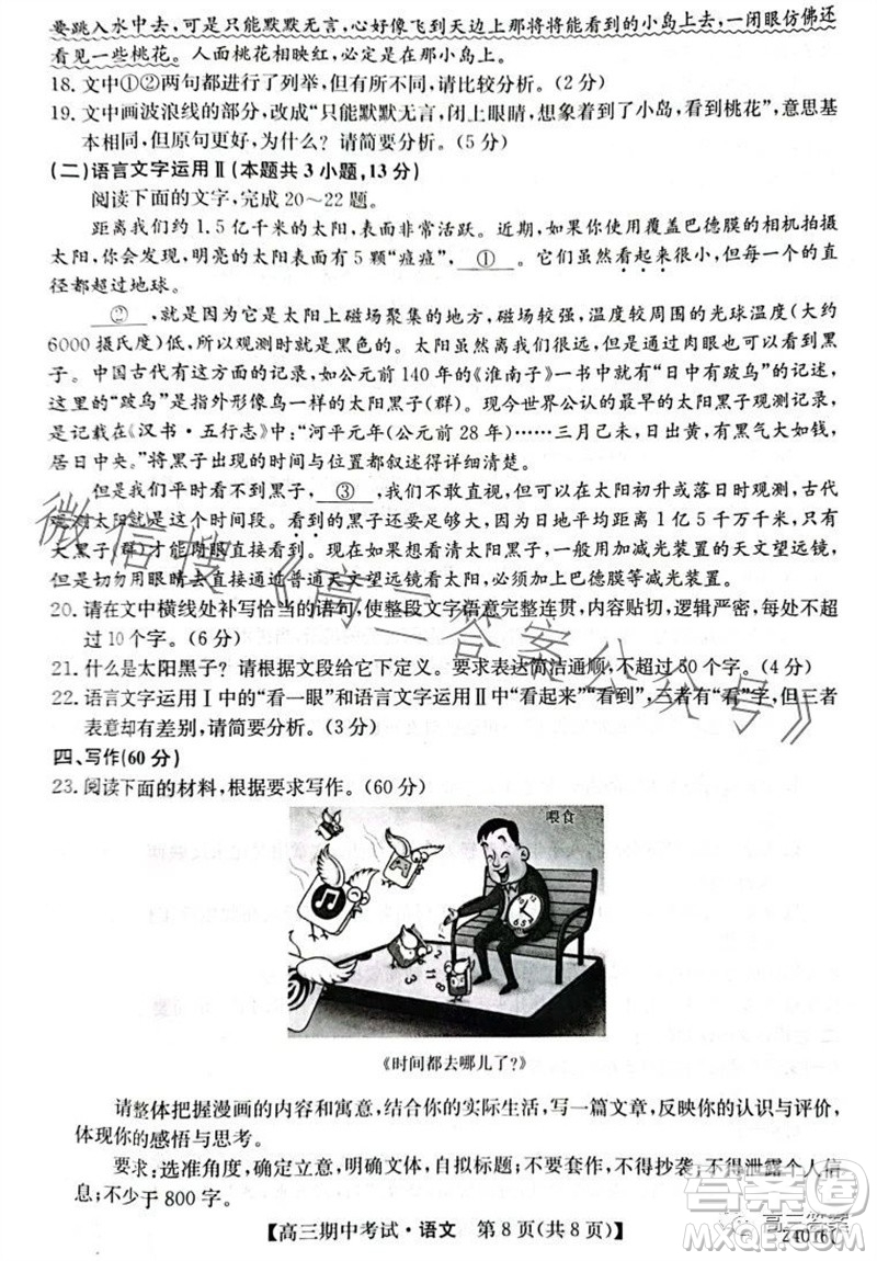 齊齊哈爾2024屆普高聯(lián)誼校高三期中考試24016C語文試題答案