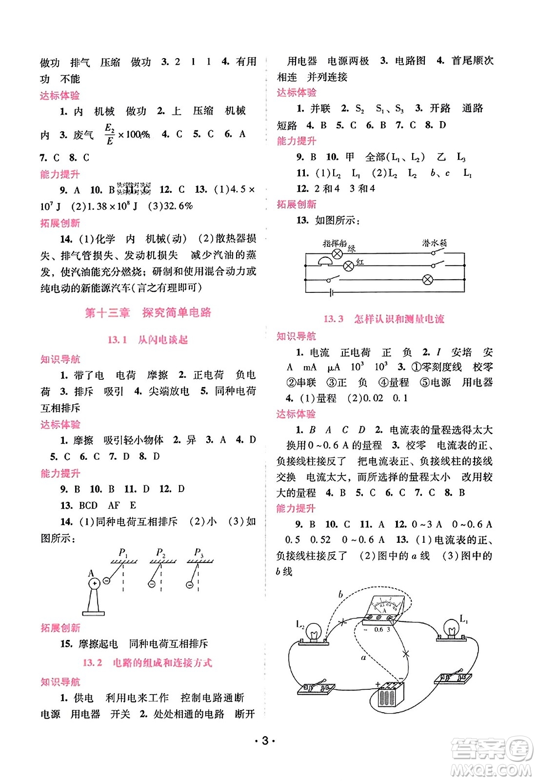 廣西師范大學(xué)出版社2023年秋新課程學(xué)習(xí)輔導(dǎo)九年級物理上冊滬粵版答案