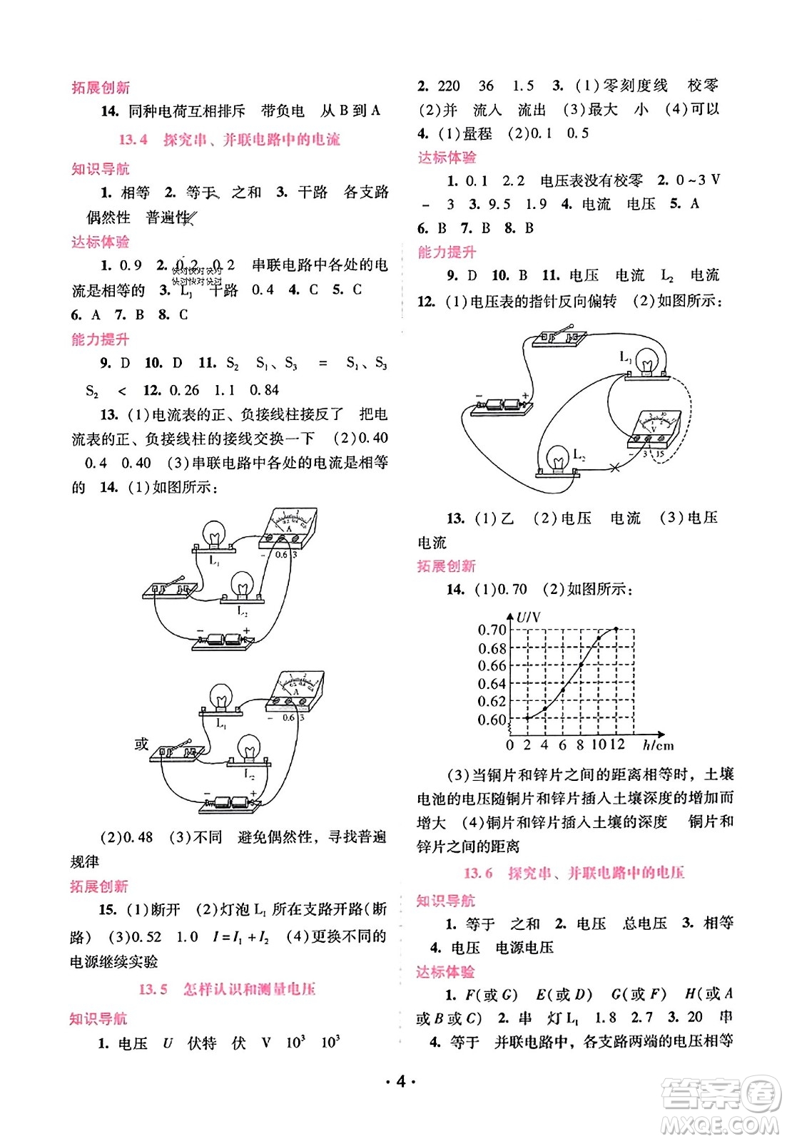 廣西師范大學(xué)出版社2023年秋新課程學(xué)習(xí)輔導(dǎo)九年級物理上冊滬粵版答案
