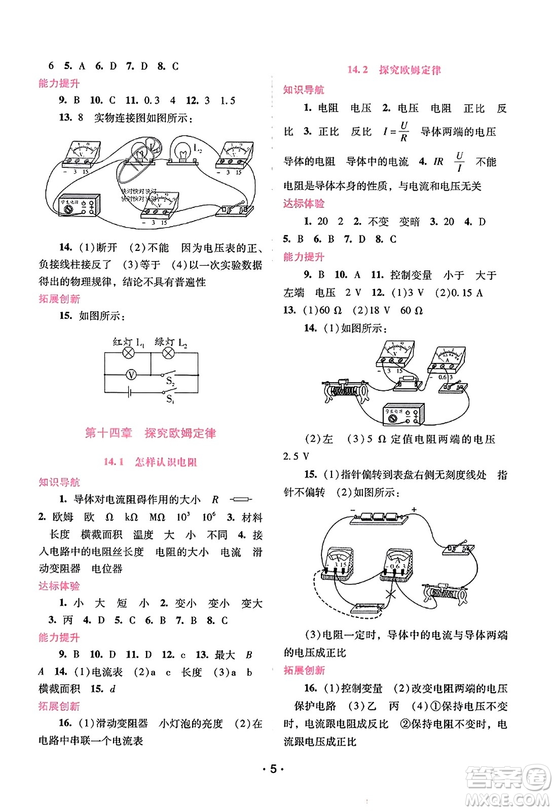 廣西師范大學(xué)出版社2023年秋新課程學(xué)習(xí)輔導(dǎo)九年級物理上冊滬粵版答案