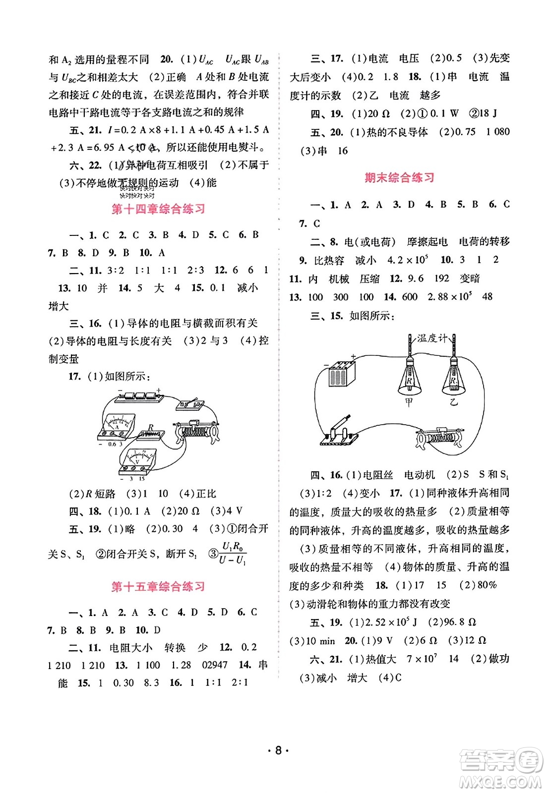 廣西師范大學(xué)出版社2023年秋新課程學(xué)習(xí)輔導(dǎo)九年級物理上冊滬粵版答案