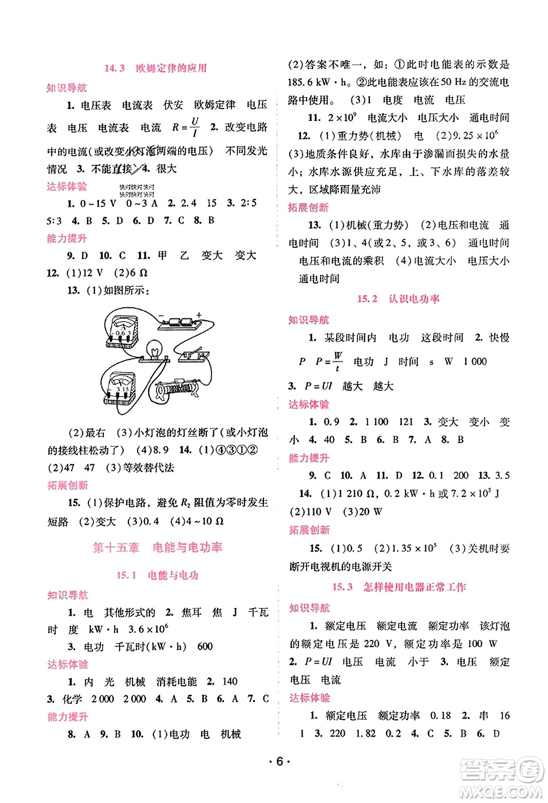 廣西師范大學(xué)出版社2023年秋新課程學(xué)習(xí)輔導(dǎo)九年級物理上冊滬粵版答案