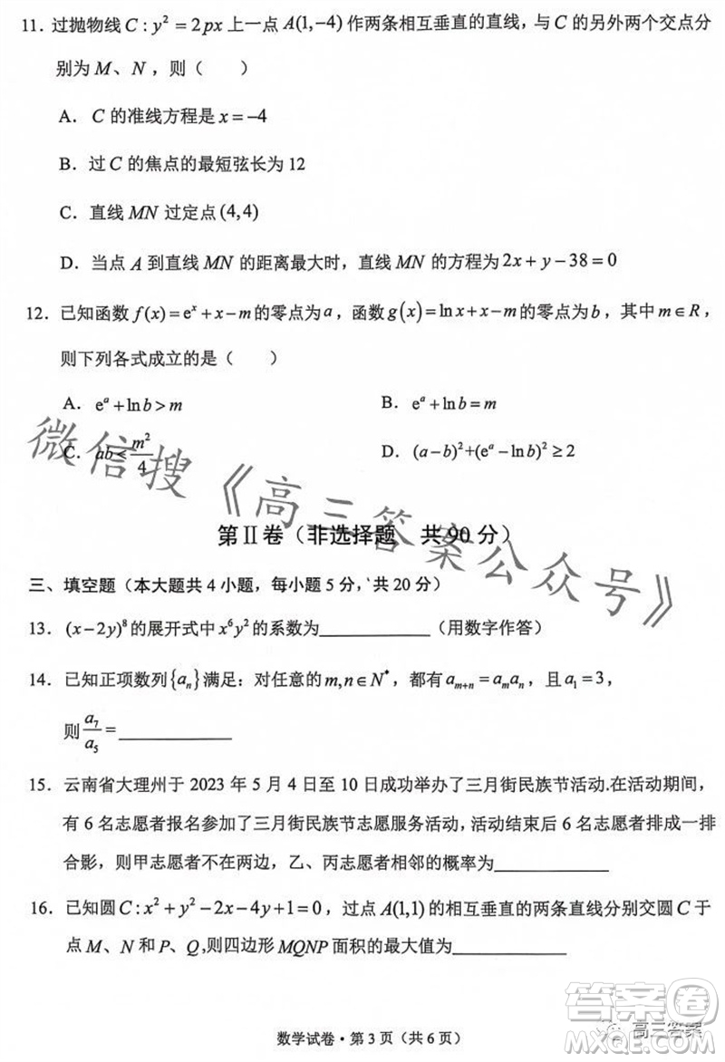 大理州2024屆高中畢業(yè)生第一次復(fù)習(xí)統(tǒng)一檢測(cè)數(shù)學(xué)試題答案
