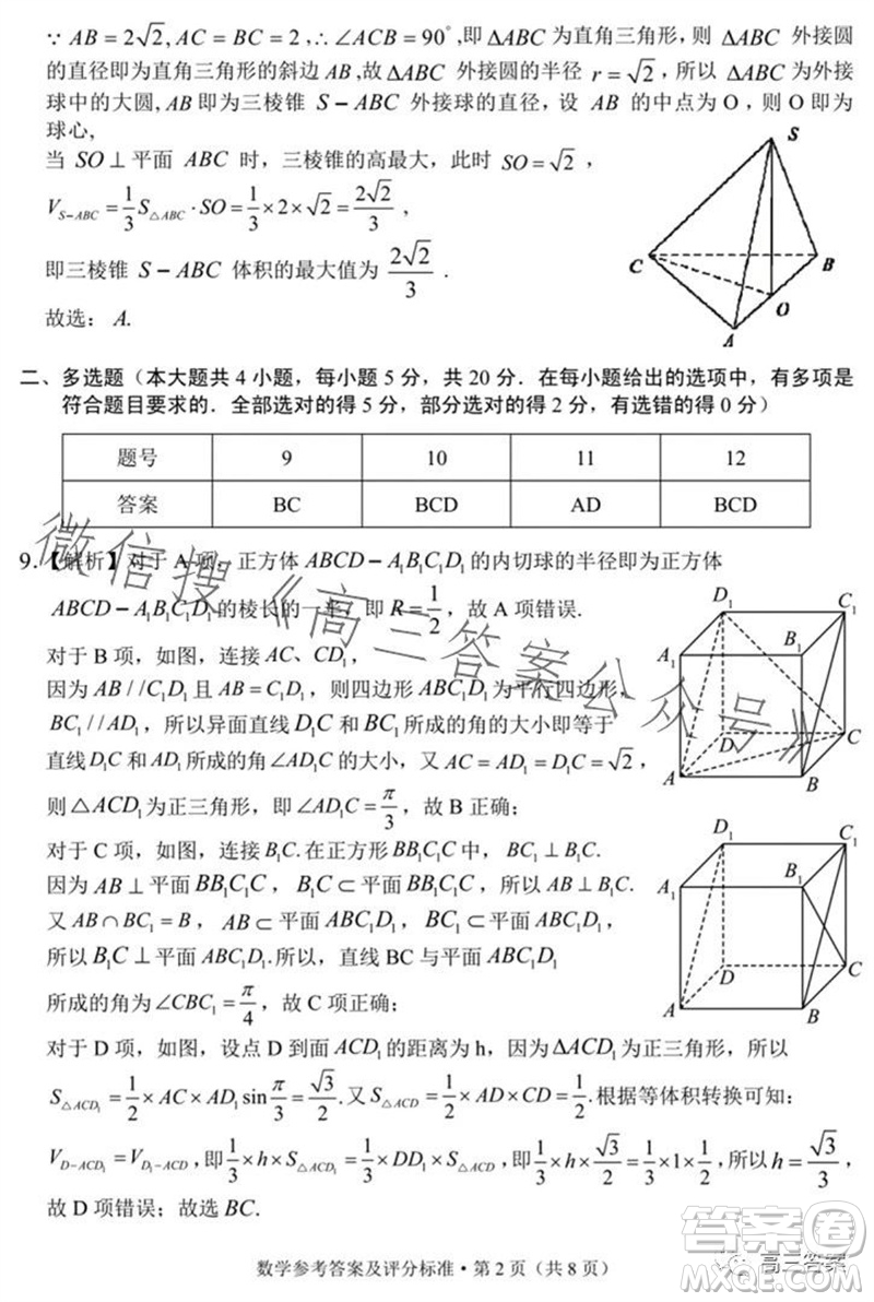 大理州2024屆高中畢業(yè)生第一次復(fù)習(xí)統(tǒng)一檢測(cè)數(shù)學(xué)試題答案