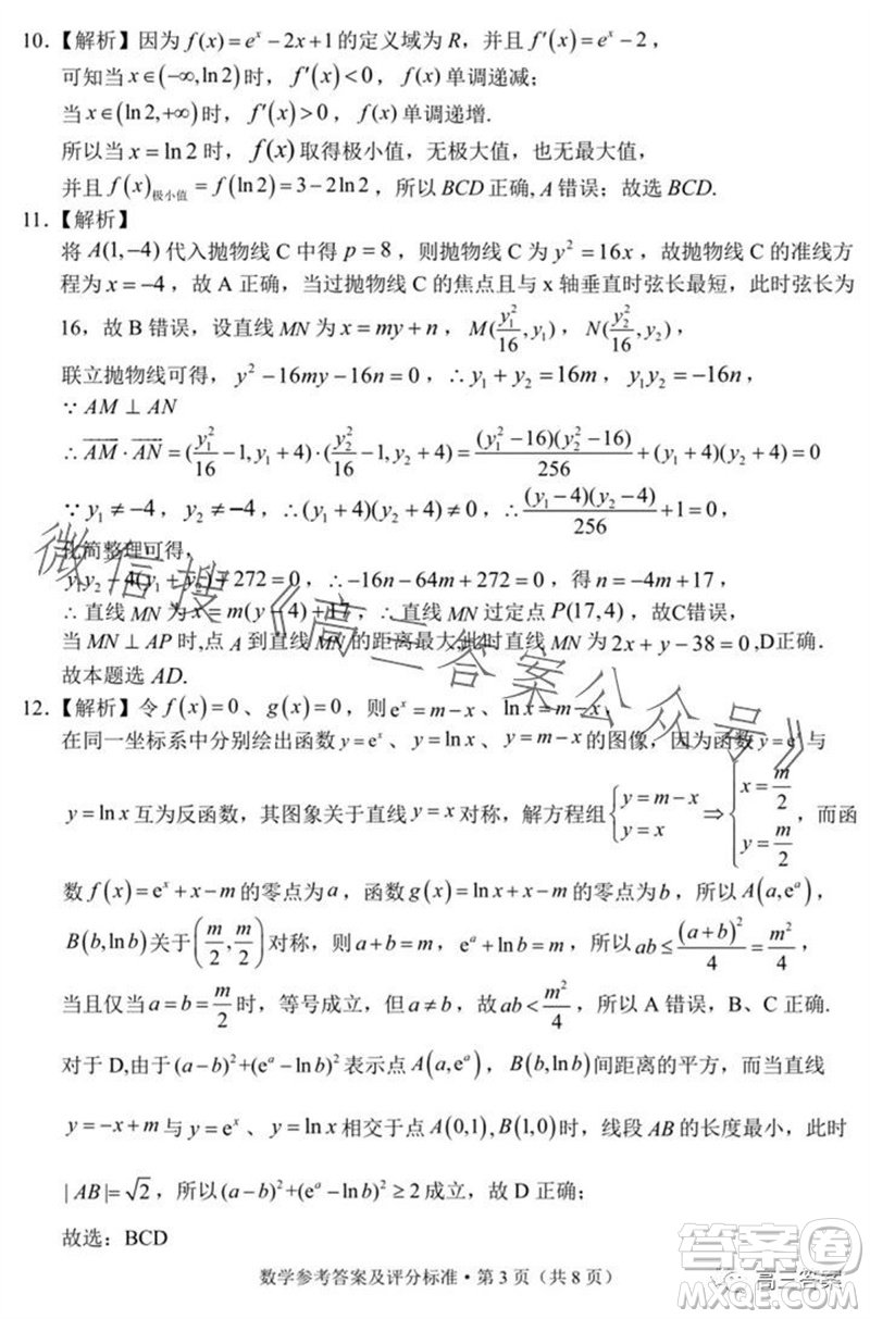 大理州2024屆高中畢業(yè)生第一次復(fù)習(xí)統(tǒng)一檢測(cè)數(shù)學(xué)試題答案